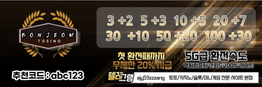 ❤️❤️초대박 신규가입 입플 / 3+2 5/5+3 8/10+5 15/20+7 27/30+10 40/50+20 70/100+30 130❤️❤️먹튀걱정없는 검증완료된 본점으로 모십니다