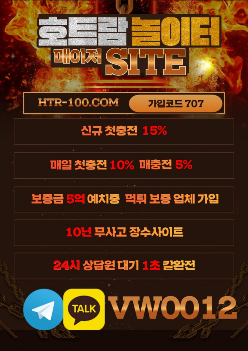 ⭐️메이저놀이터 호트람 꽁머니 최대15만 지급⭐️