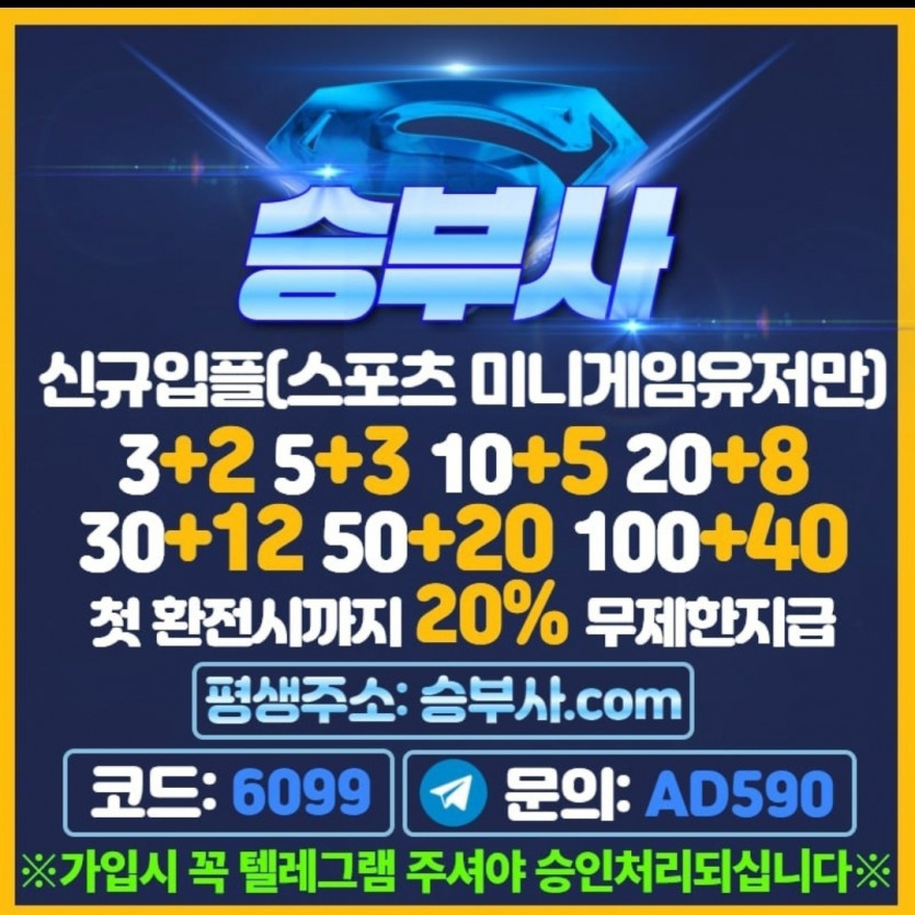 ⭕승부사⭕✡신규첫40%✡ 입⏹3+2 5+3 10+5 20+8 30+12 50+20 100+40⏹