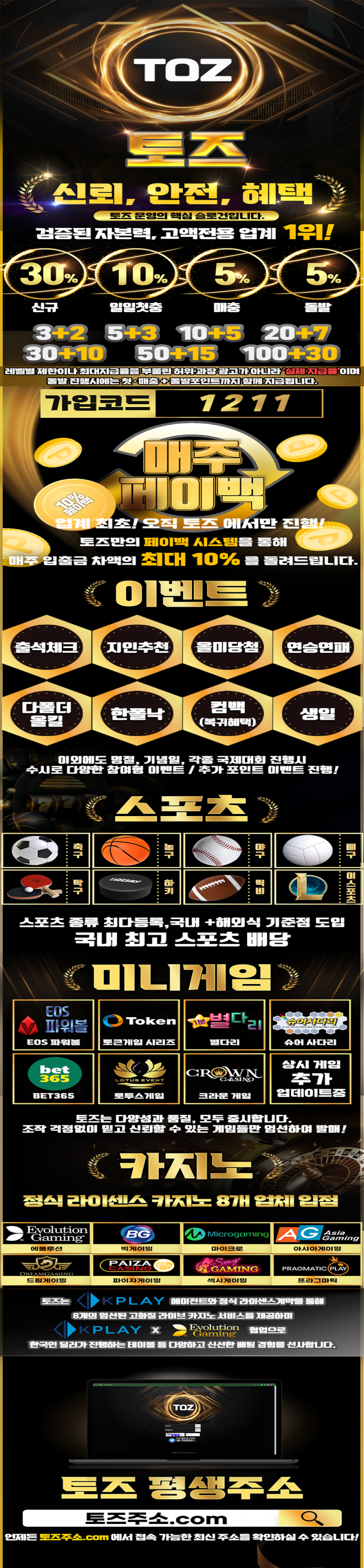 ✅ 토즈 ✅ 지인추천 10충10 30충20 50충30 ✅입플 3+2 5+3 10+5 20+7 30+10 50+15 100+30