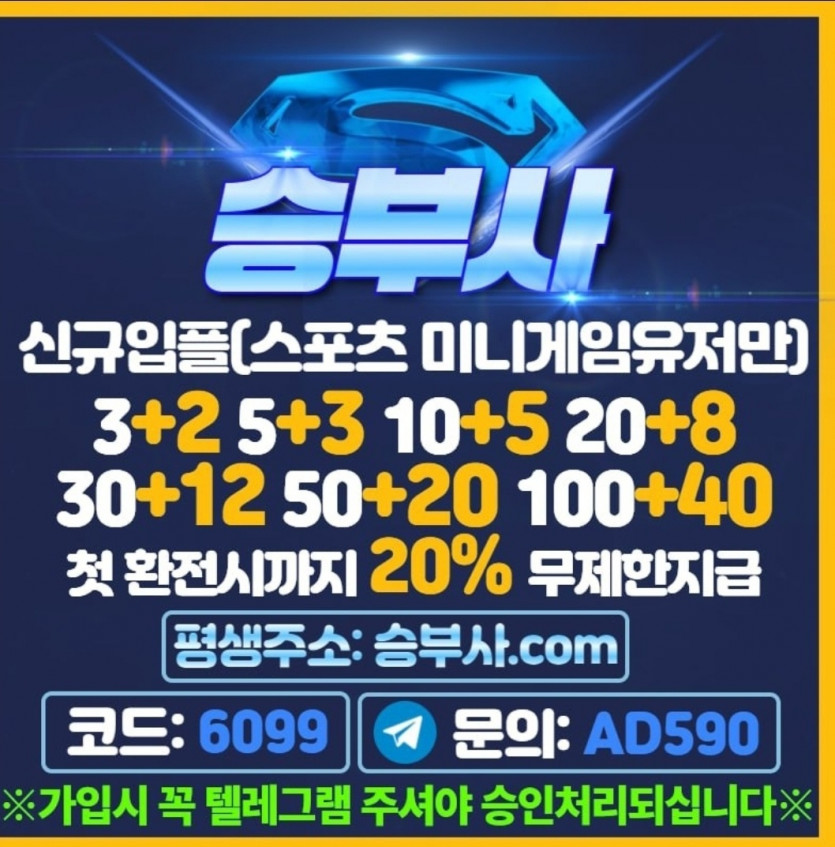⭕승부사⭕✡신규첫40%✡ 입⏹3+2 5+3 10+5 20+8 30+12 50+20 100+40⏹