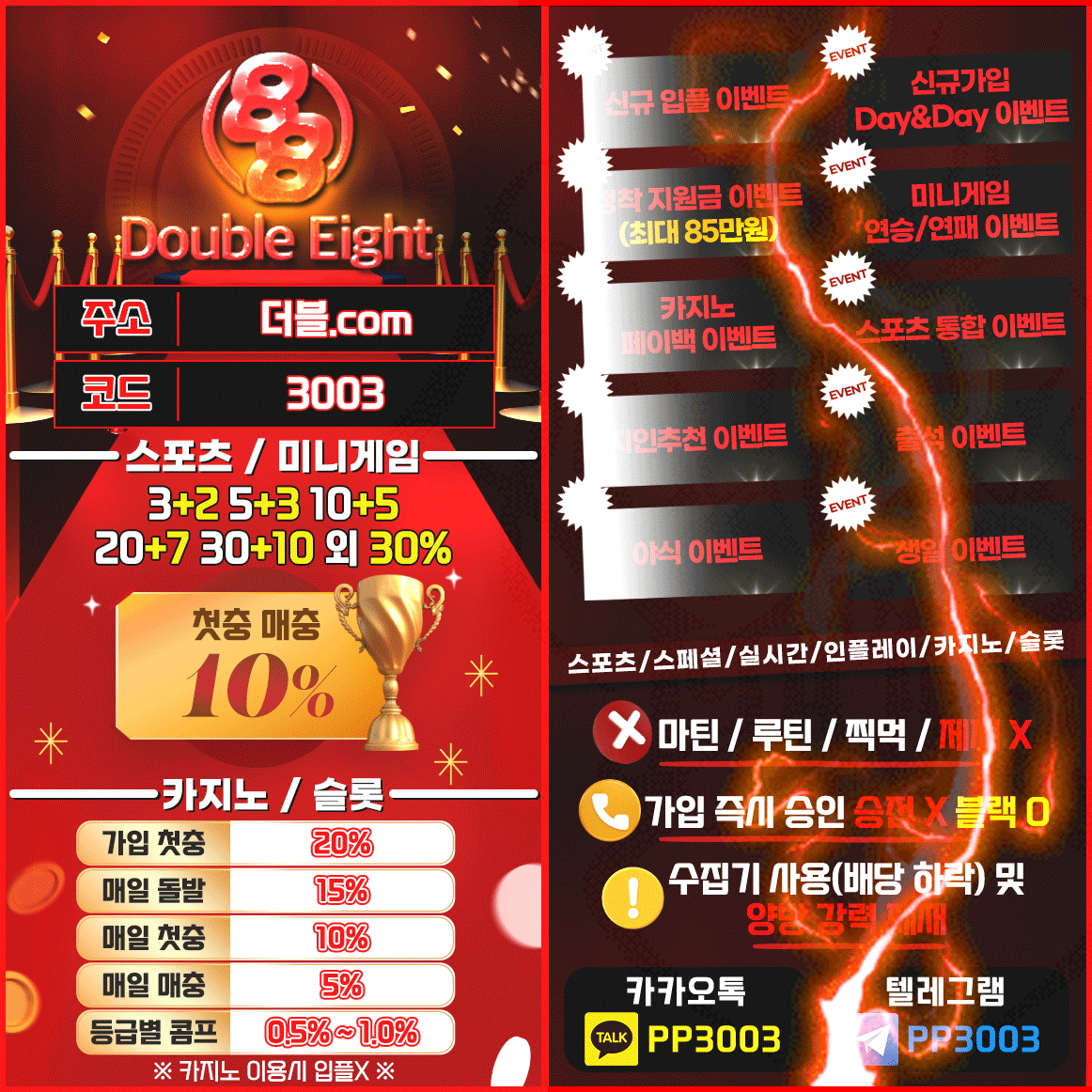 ⭕️더블에잇 입플 첫매10%/ 카지노신규첫20% 첫10%매5% 카지노롤링 0.5%~1%⭕️