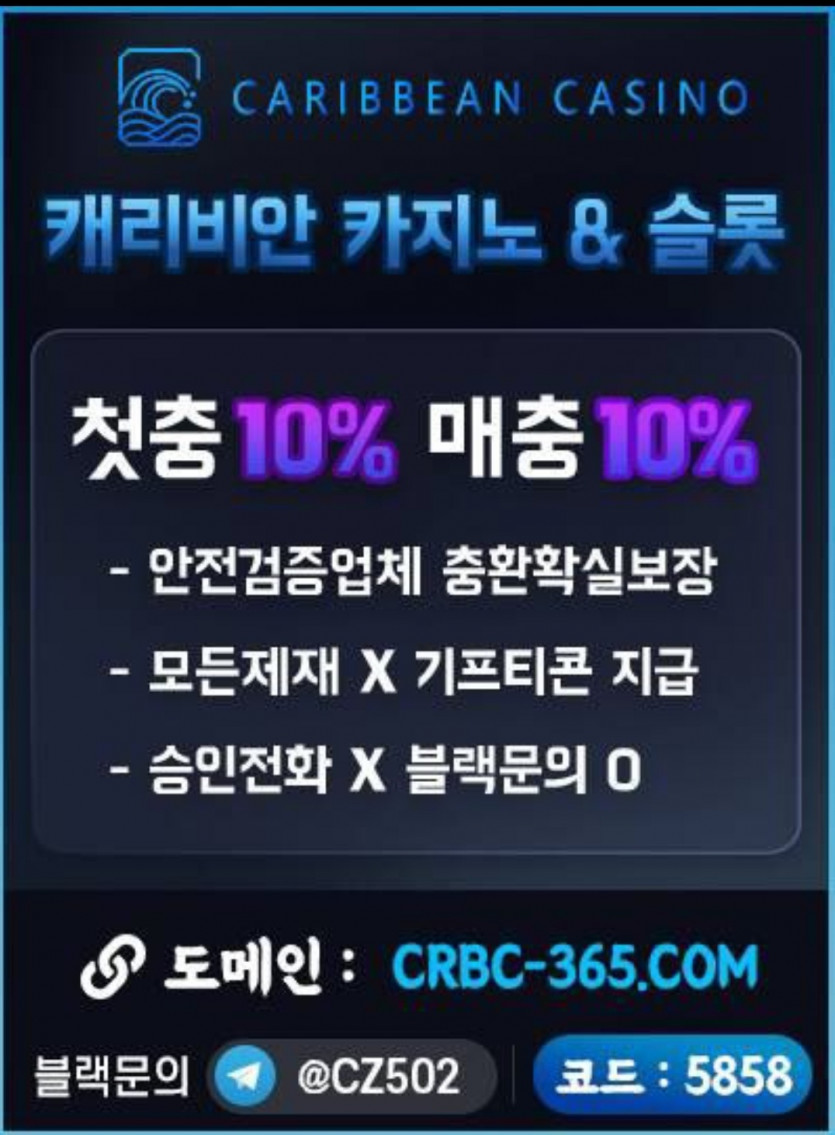⭕캐리비안 카지노⭕ ⭐첫10% 환 없을시 무한매충10%⭐