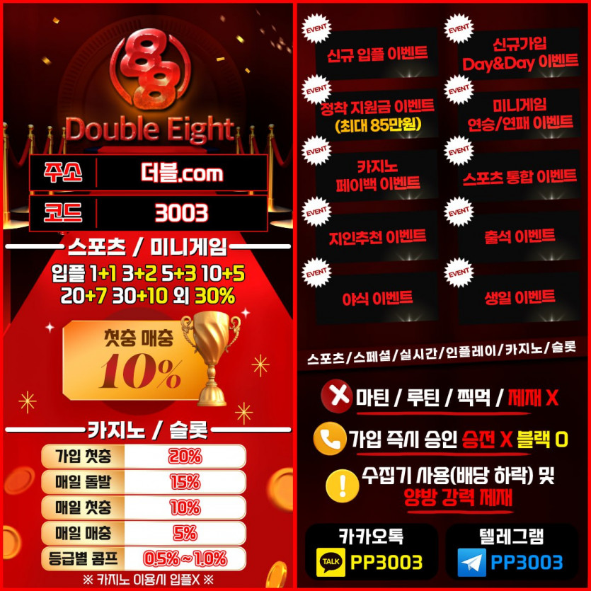 ⭕️더블에잇 입플 첫매10%/ 카지노신규첫20% 첫10%매5% 카지노롤링 0.5%~1%⭕️