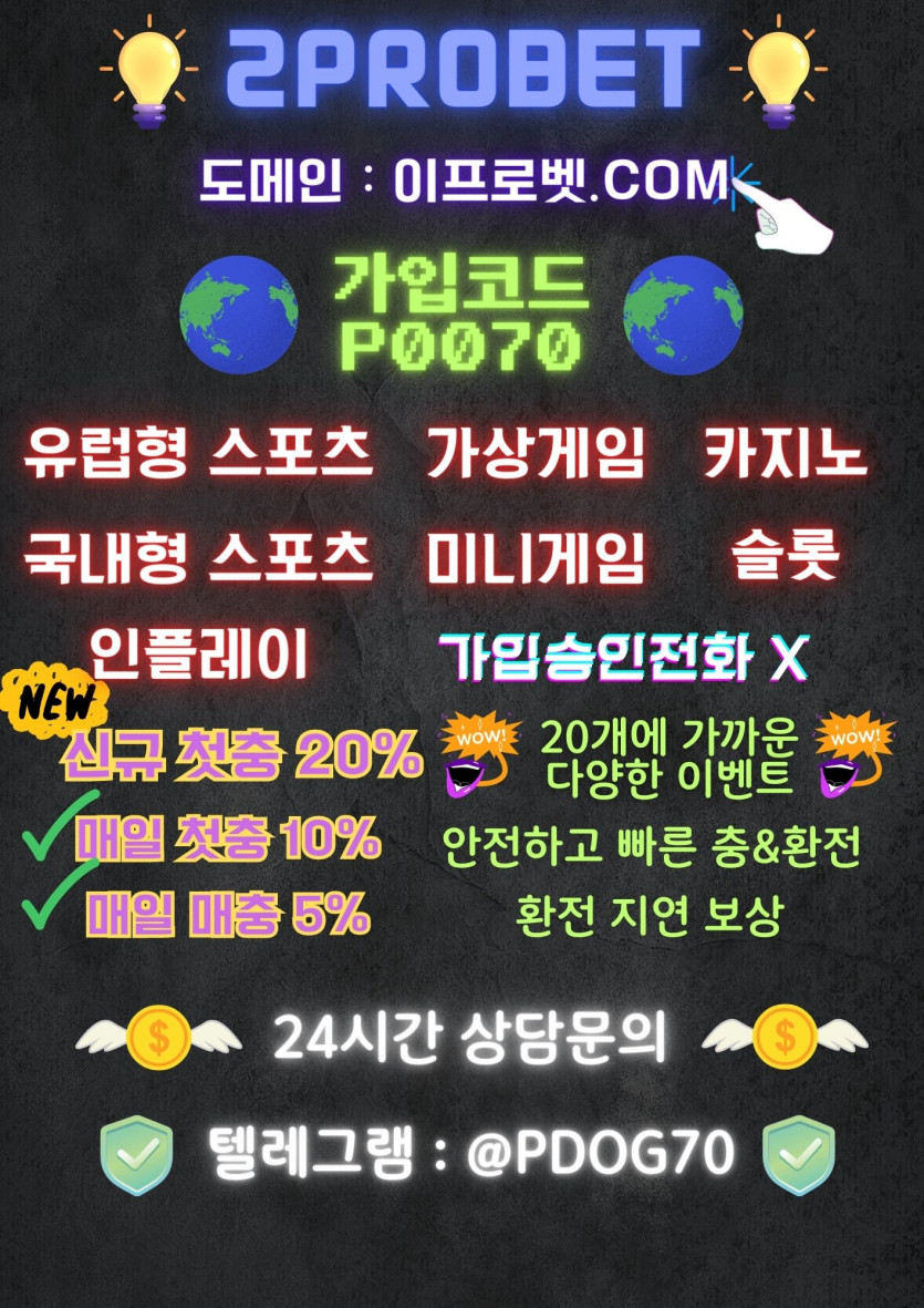 ????신규첫 20% , 매일첫충 10% 매일매충 5% / 스포츠,카지노,미니게임,슬롯이 한곳에 ! 타사이트 비교 불가 안전 사이트 ????