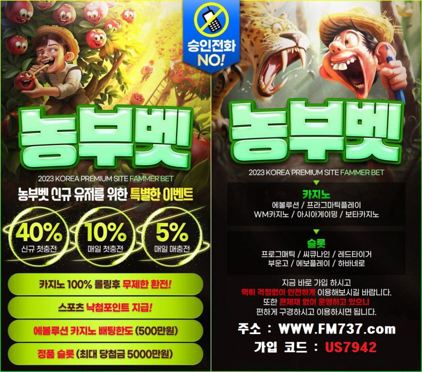★☆농 부 벳★☆  ★☆가입 첫 충전 +40% 충전보너스,  매일 첫충 10%,  매충 +5% 보너스★☆