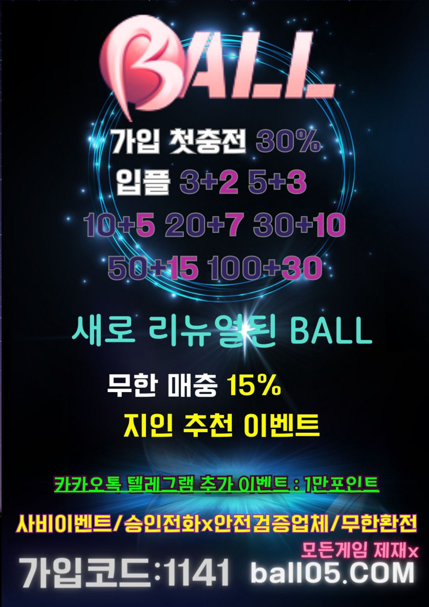 먹튀이력 0% 확실하고 안전한 메이저 사이트 이벤트 진행중