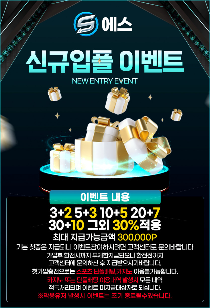 ★신규 가입이벤트 S ★