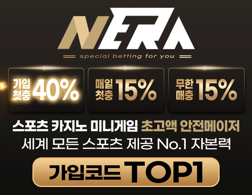 ❤️NERA❤️  라이브 스코어 모든경기 라이브제공 업계 유일 전종목 전경기 라이브 최다 제공
