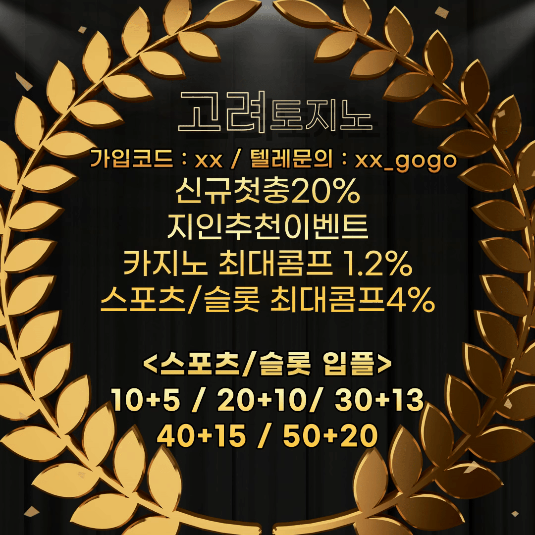 ⭐️타사이트 비교불가 고배당 토지노⭐️