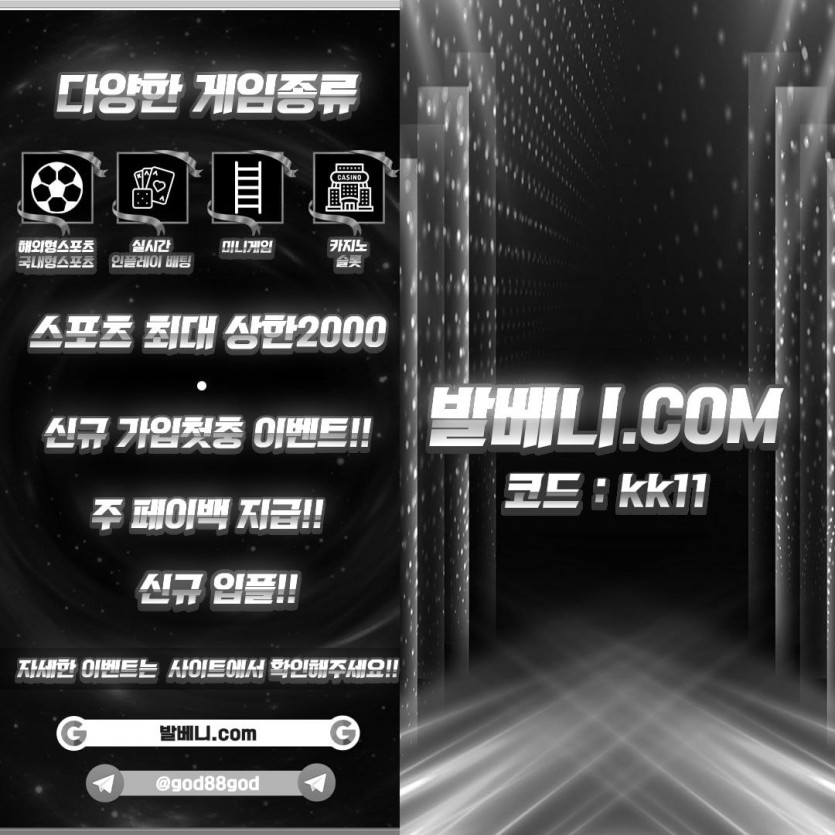 ✌농구시즌개막✌메이저스포츠 발베니 신규가입유저이벤트✌[스포츠]✌혜택 3+1/5+2/10+3/20+5/30+9/50+100+20✌ 다양한이벤트✌