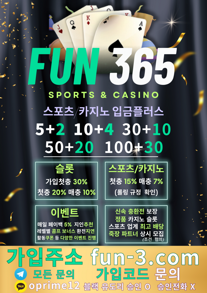 ????각종 커뮤니티 보증 FUN365???? 스포츠 카지노 입플 5+2 10+4 30+10 등등 첫충 15% 매충 7% 슬롯 가입첫충 30% 신속 충환 보장!