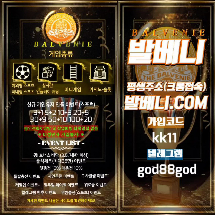 ✌이벤트맛집✌메이저스포츠 발베니 신규가입유저이벤트✌[스포츠]✌혜택 3+1/5+2/10+3/20+5/30+9/50+100+20✌ 다양한이벤트✌