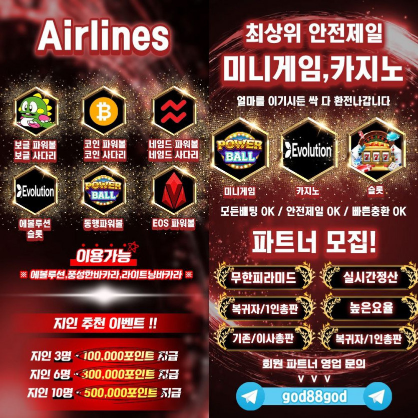 ☀️클릭계열 에어라인즈 회원 모집☀️에볼 풍바 라이트닝 EOS PBG 보글 코인 슬롯 미겜 모든배팅OK 최고요율☀️