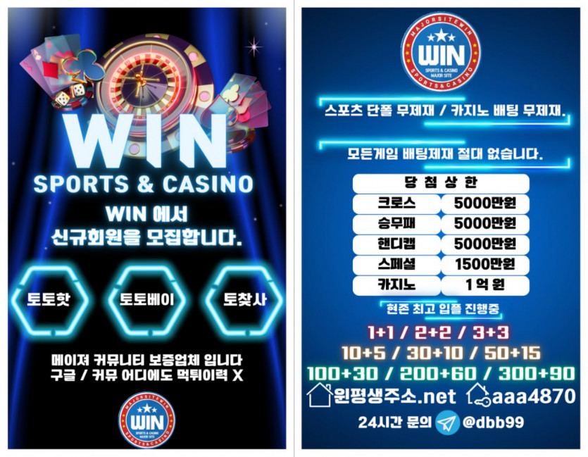 [윈카지노]1+1 2+2 3+3 10+5 단독입플코드 / 신규회원/ 메이저토지노/❤️