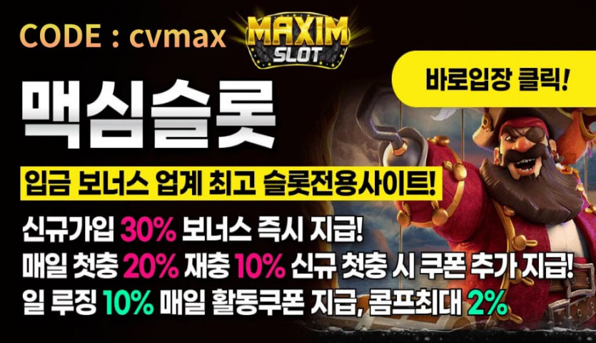 ⎛⎝(•‿•)⎠⎞ 안녕하세요 맥심슬롯 인사드립니다⎛⎝(•‿•)⎠⎞