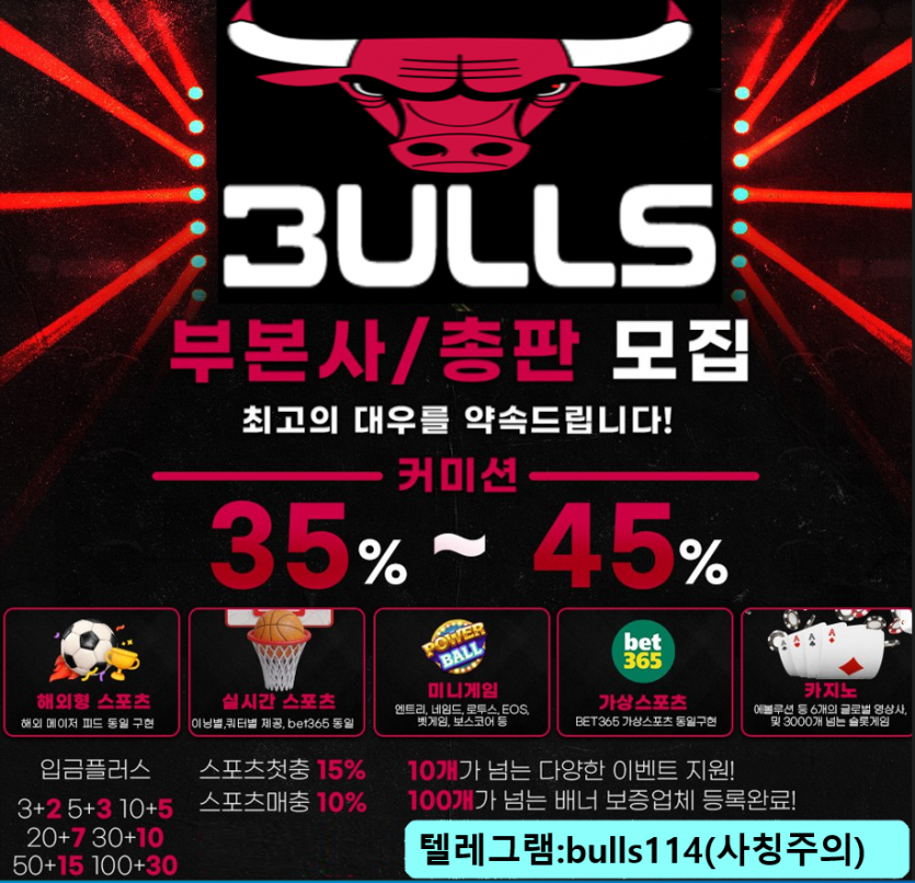 [bulls] 가족과 같은 파트너 모십니다!!