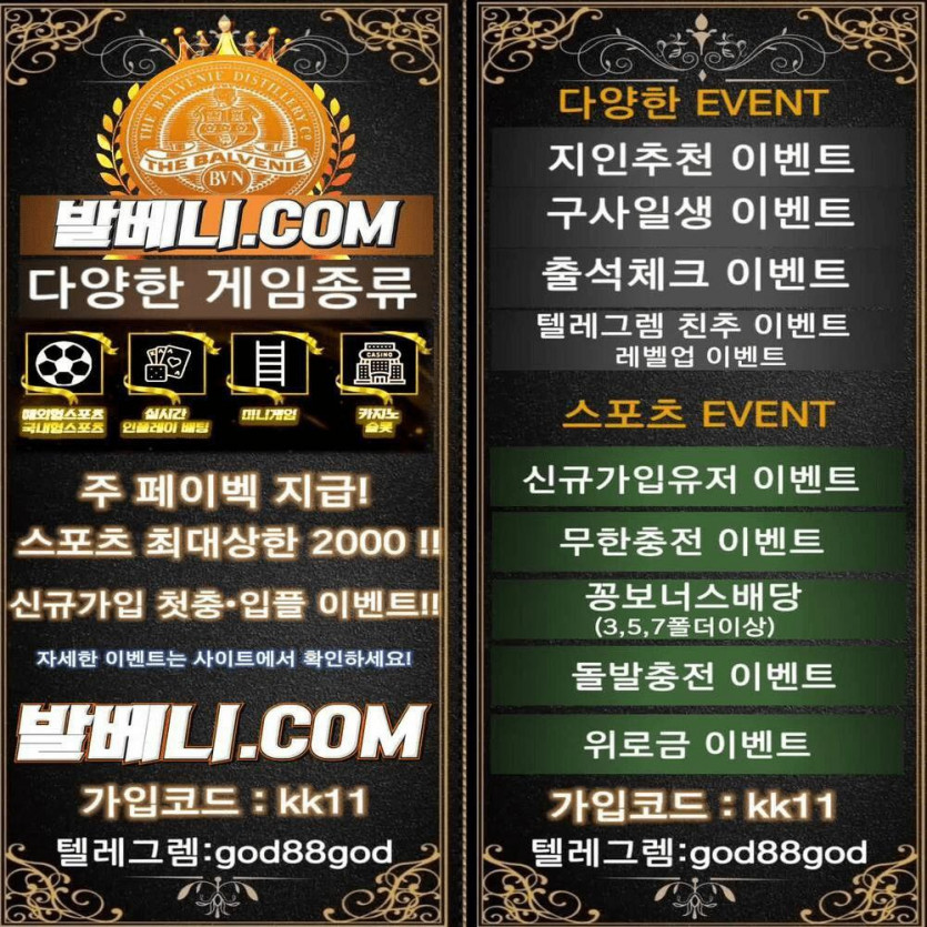 ✌✌메이저스포츠 발베니 신규가입유저이벤트✌[스포츠]✌혜택 3+1/5+2/10+3/20+5/30+9/50+100+20✌ 다양한이벤트✌
