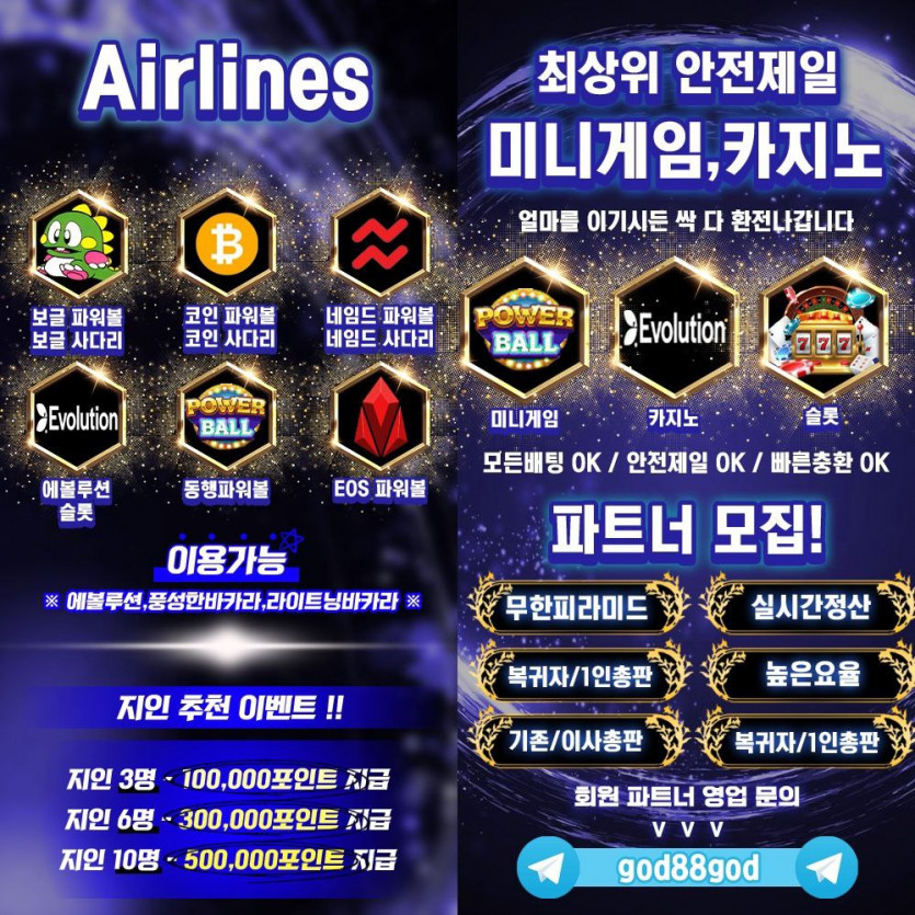 ☀️클릭계열 에어라인즈 회원 모집☀️에볼 풍바 라이트닝 EOS PBG 보글 코인 슬롯 미겜 모든배팅OK 최고요율☀️