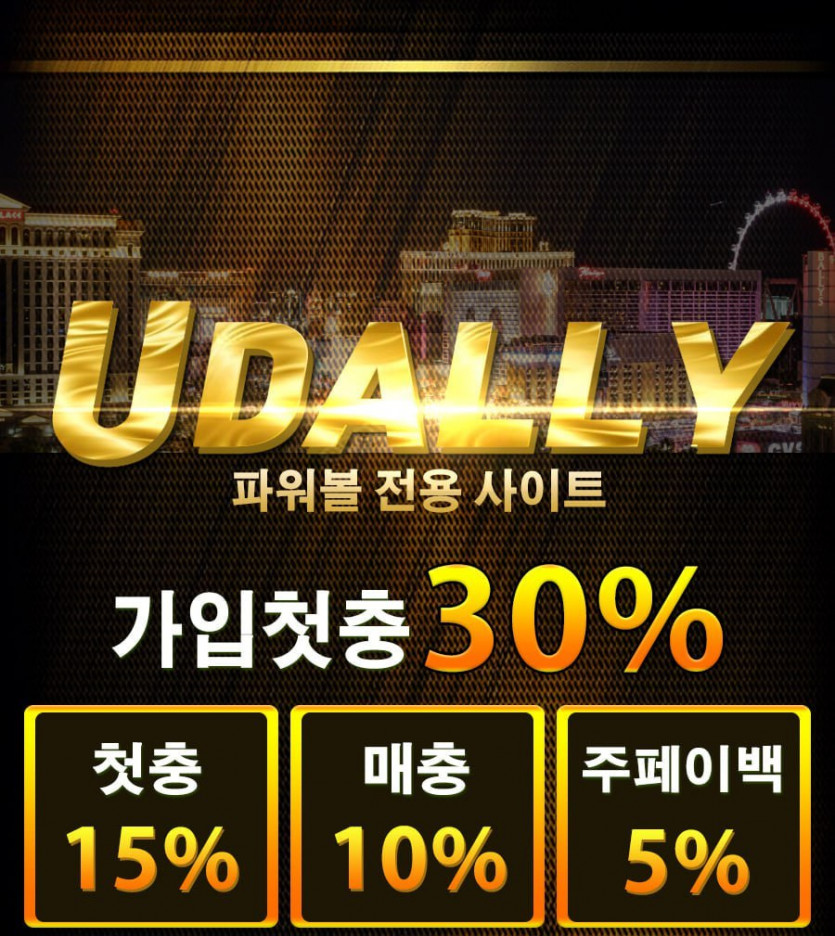 신규사이트 유달리 가입 첫충 30%