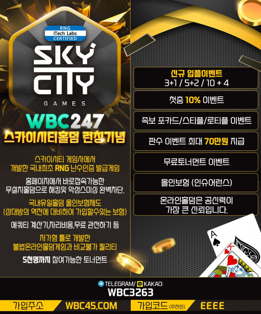 초대형메이저 WBC247 홀덤회원인증 3-5만무제한환가능머니지급