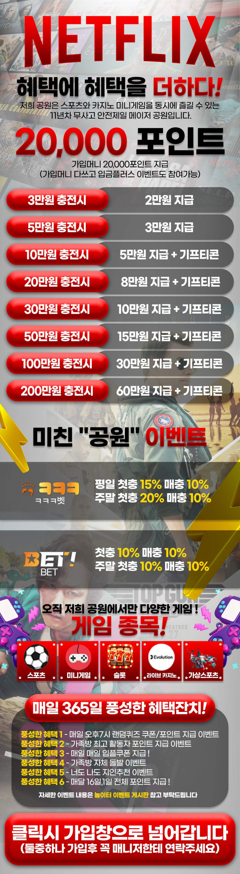 ❤️넷플 동호회 2만 쿠폰 지급받고 입금플러스 최대 40% ❤️