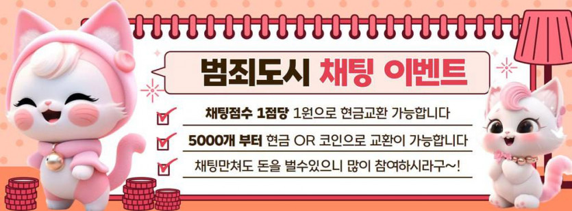 텔레그램 소통방 활동시 채팅점수 5000점 이상 코인 or 현금 환전 해드립니다