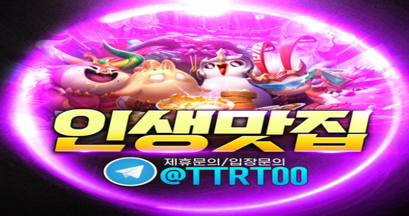 ⭐️인생맛집 제휴,보증 홍보⭐️개인사비이벤트⭐️신규입플전용⭐️신규첫충전용⭐️1100명 보유⭐️