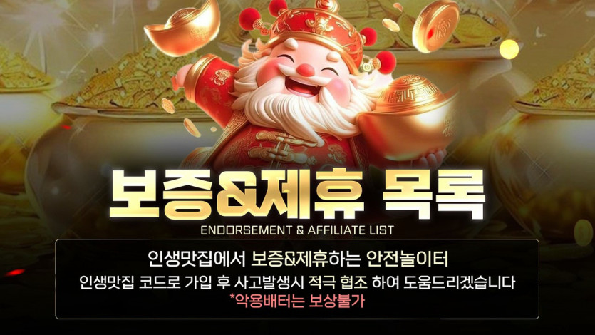 [인생맛집보증업체] ⭐️와이존 , 당근벳 , 게임룸 , 라이프뱃⭐️