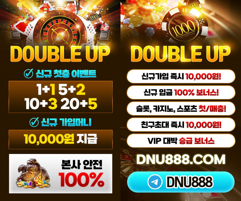 ❤️더블업❤️ 가입 1만│홀덤_토지노 입플2+1 ~ 50+15 (3회)│ 첫 10%/매 5%