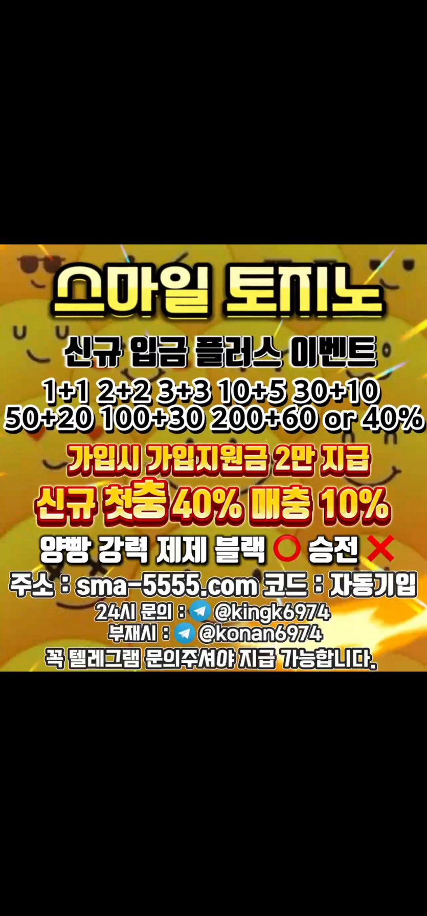 스마일토지노 2만지급 상세글확인