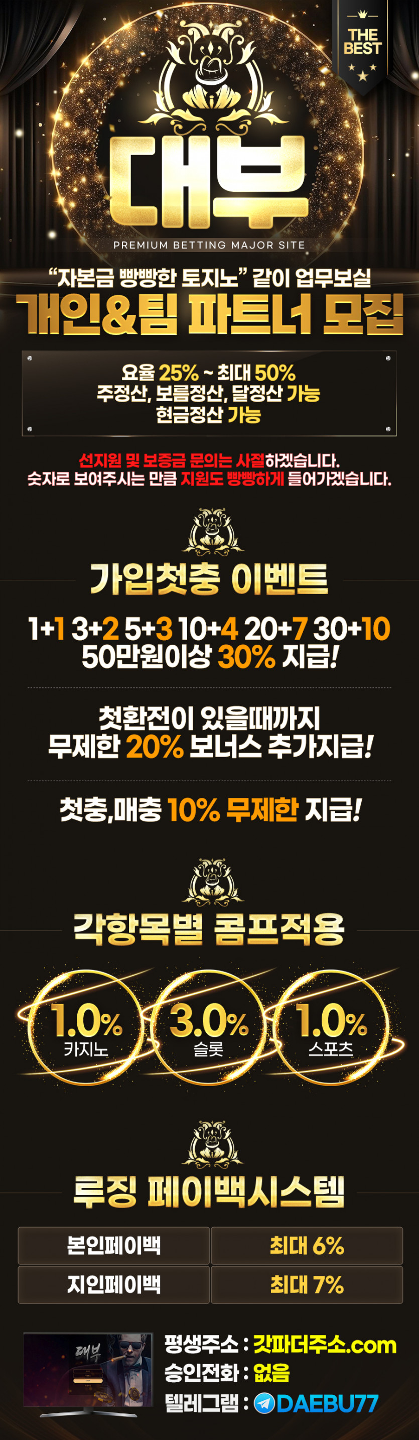 ❤️[팀,개인]본사직속 파트너 총판 실장님 모집합니다 요율 최소 25%~50%❤️
