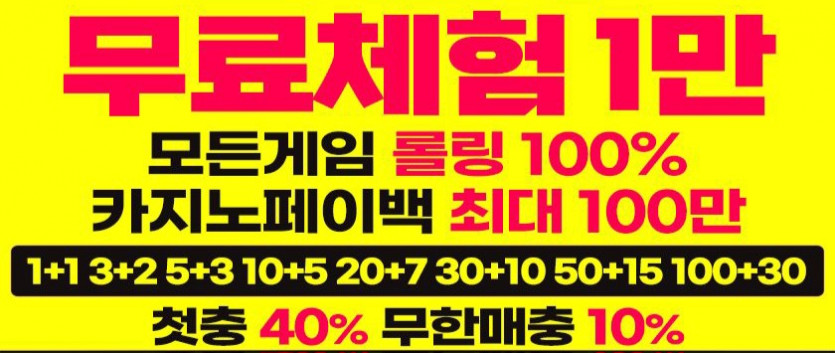 무료체험 1만원 최대 10환
