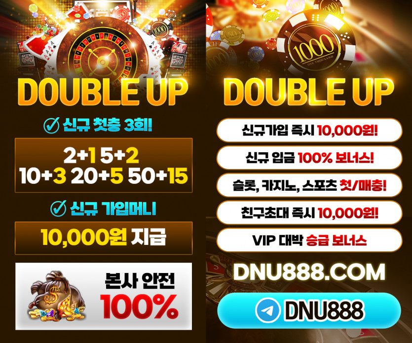 ☆더블업☆ 가입환영 1콩, 입플 2+1 ~ 50+15, 슬롯 카지노 스포츠 첫10 매5 !
