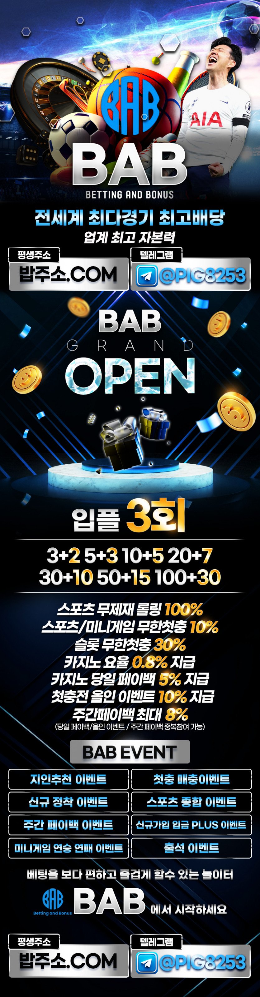 [ BAB ] 아직도 가입안한사람있어??!! 환전해도 입플 총 3회 지급!!!! 무제재 롤링100%!!!!