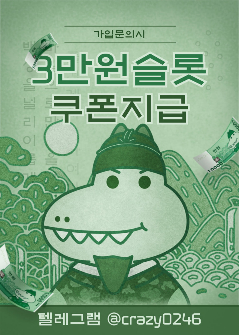 문의시 3만슬롯쿠폰 준다구~~