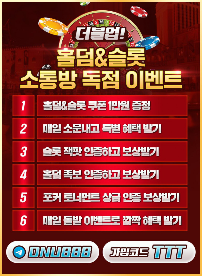 더블업 포커&슬롯 소통방 (사이트 2꽁/소통방 1꽁)