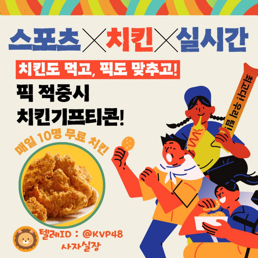 꽁X 치킨이벤트 진행중~