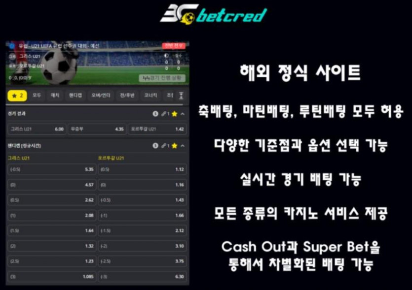 ⏹️ 벳크리드 벳컨스트럭트 계열 해외사이트! 롤 벤픽후 닫!! 캐쉬아웃 기능!!! 벳빌더(크로스뱃) 기능!! ⏹️