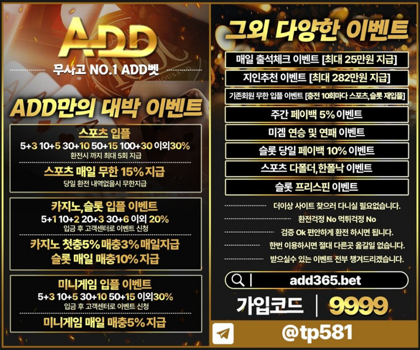 ❄️ADDBET❄️역대급 이벤트 진행중⭐환전맛집❤️먹튀이력❌