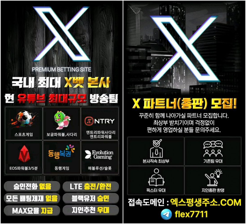 X bet 총페오픈 무사고환전책임유튜브최대규모