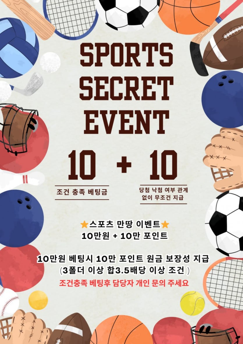 새해 기념 스포츠 10만원 지원금 챙겨가세요