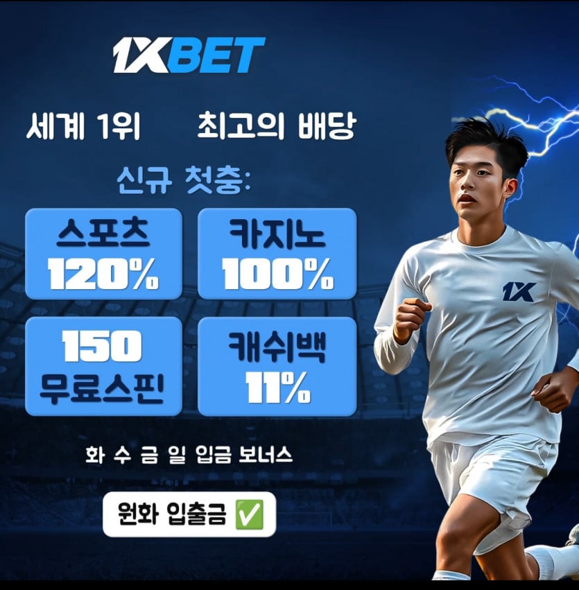 ⭕️1XBET  신규 첫충 스포츠 120% 카지노 100% 무료스핀 150회 ⭕️