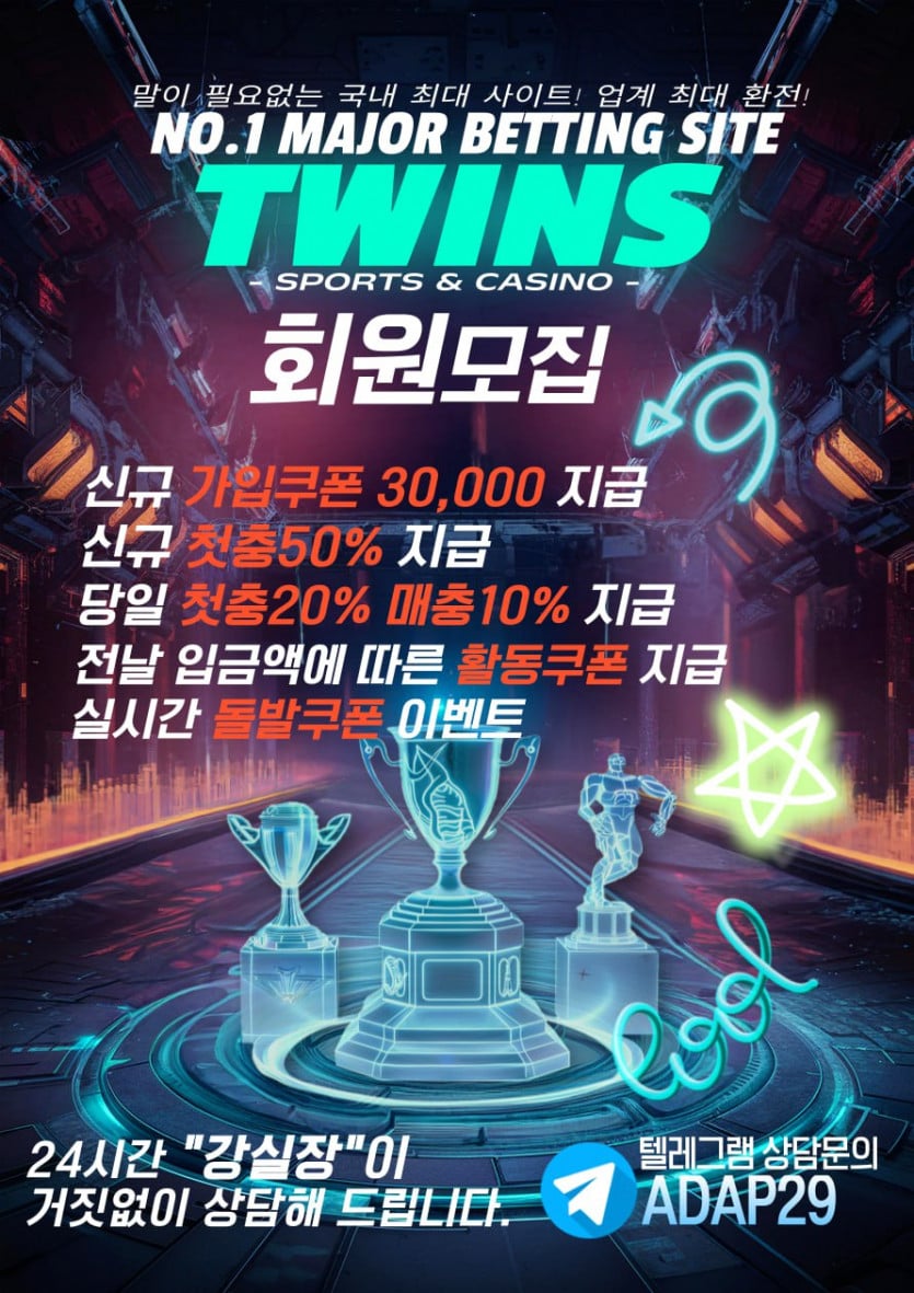 트윈즈 많관부 가입시 3만 지급