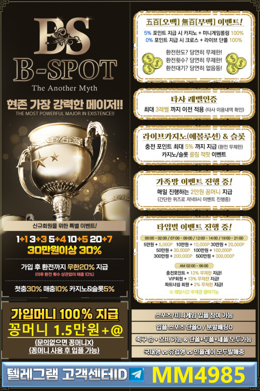 ❤️가입즉시 꽁1.5 지급❤️ 최대 10환 가능 / 환 후 입플 가능 / ❤️1+1 3+3 5+4 10+5 20+7 30+30%❤️