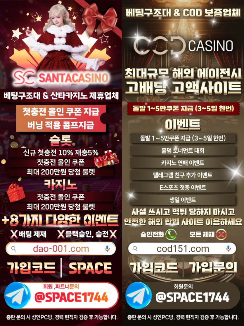 산타카지노 첫충10%, 매충5% / COD 최대규모 해외 에이전시 고배당 고액놀이터 회원 총판 모집중