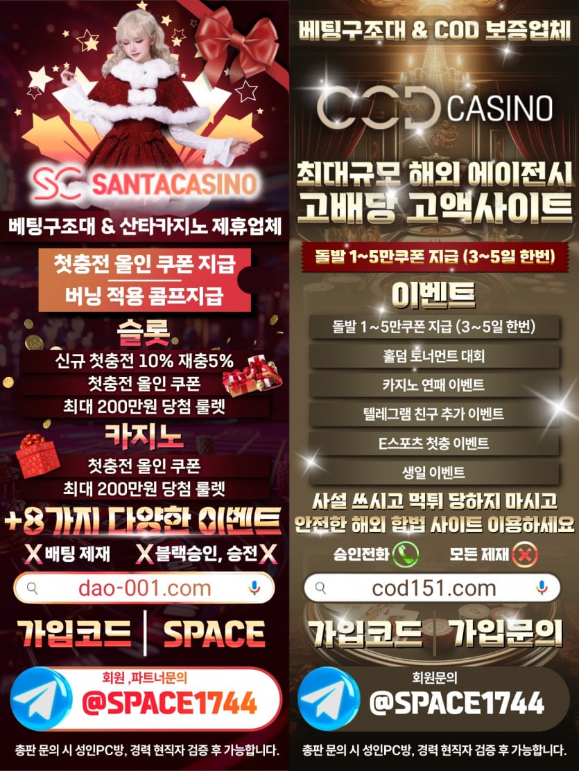 산타카지노 첫충 최대 200%  / COD 최대규모 해외 에이전시 고배당 고액놀이터 회원 총판 모집중