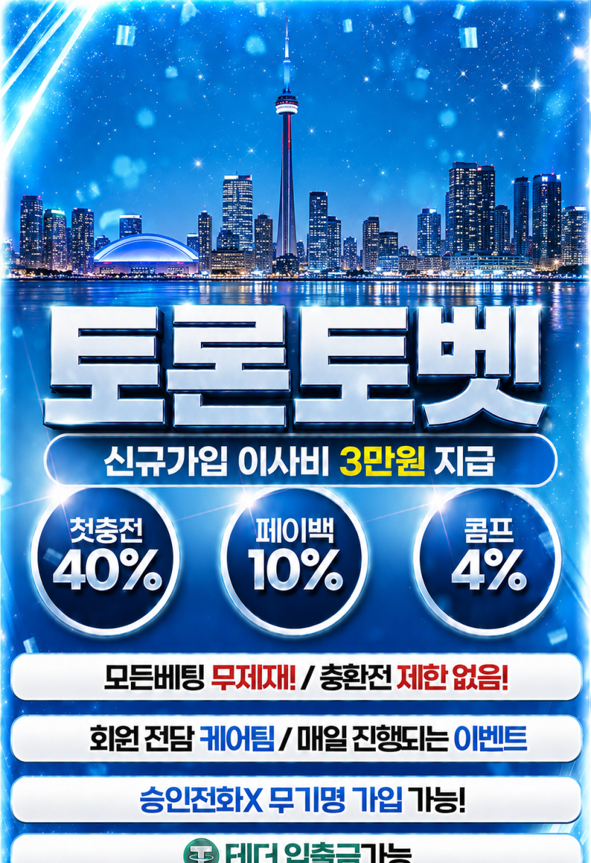 토론토 신규가입3만