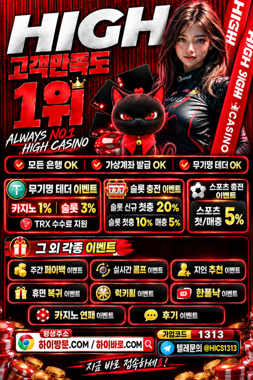 ⭐HIGH카지노⭐배민,구글30억 첫입금배민지급/이사비/식사비 지급! 최대100만럭키휠 슬롯첫20% 무기명,원화가입가능!