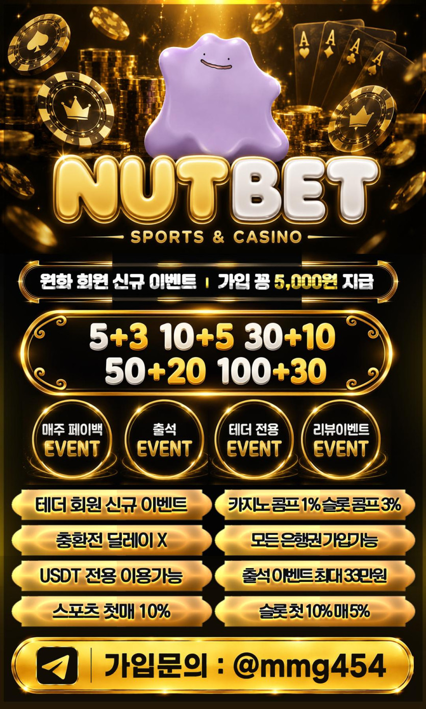 너트벳 가입즉시 3만포인트 지급